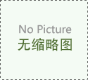 机械网-项目建设进行时|西安电子谷核心区打造电子信息产业引擎_0